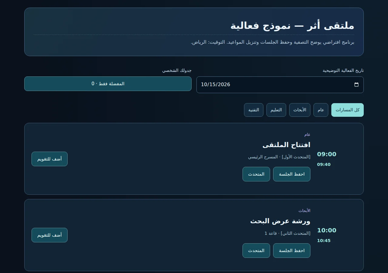 لقطة من نموذج أثر للملتقى