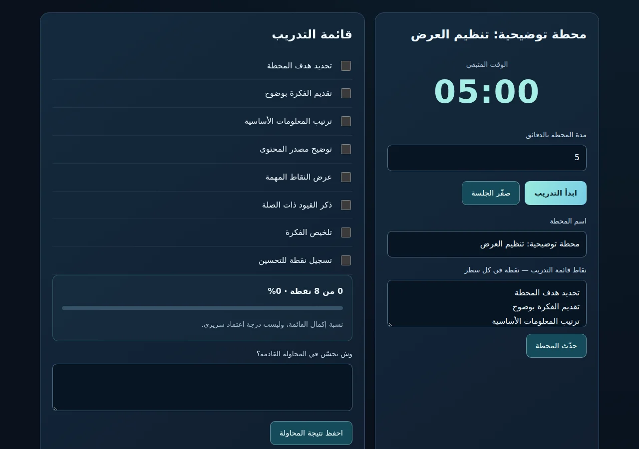 لقطة من نموذج أثر للتدريب