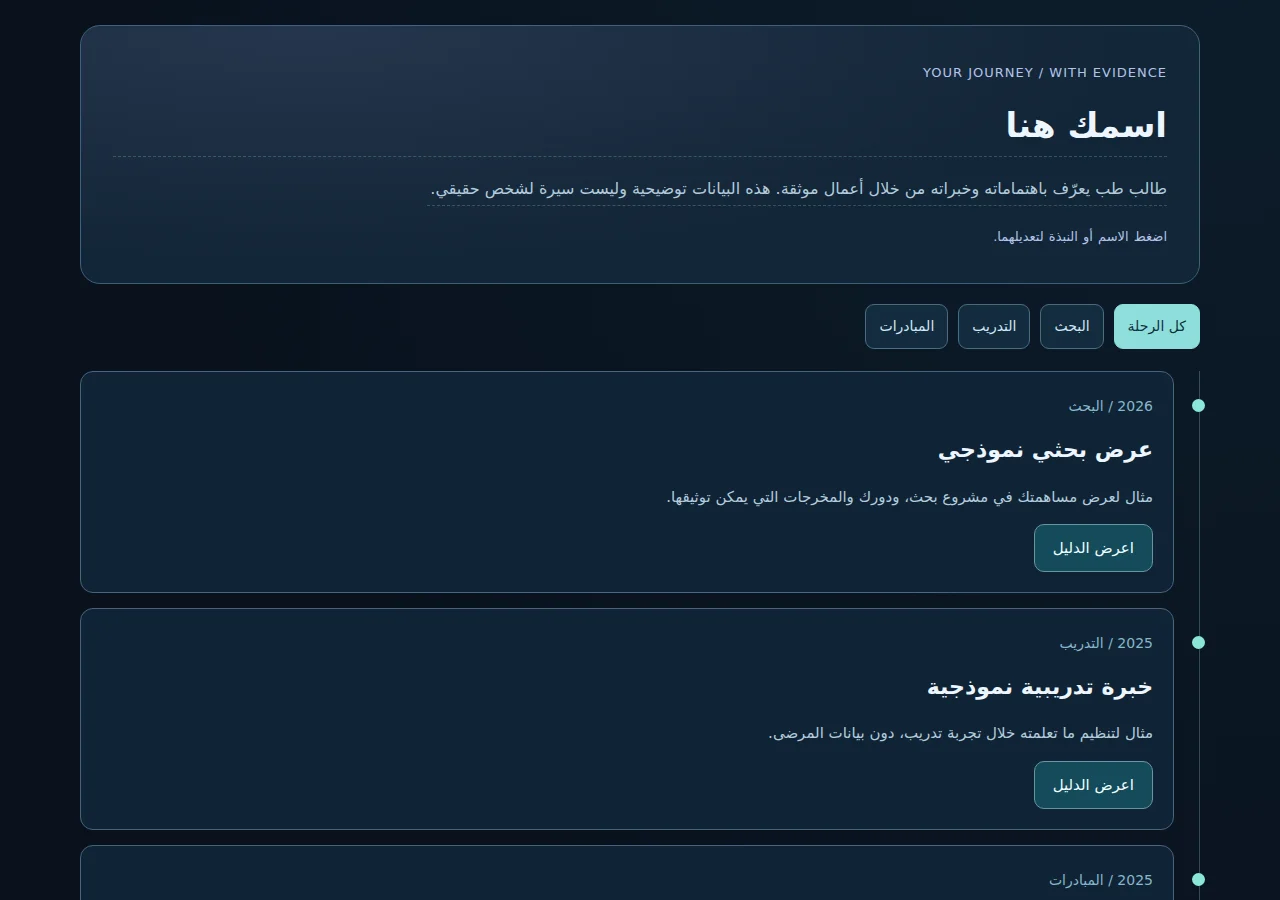 لقطة من نموذج أثر لمسارك