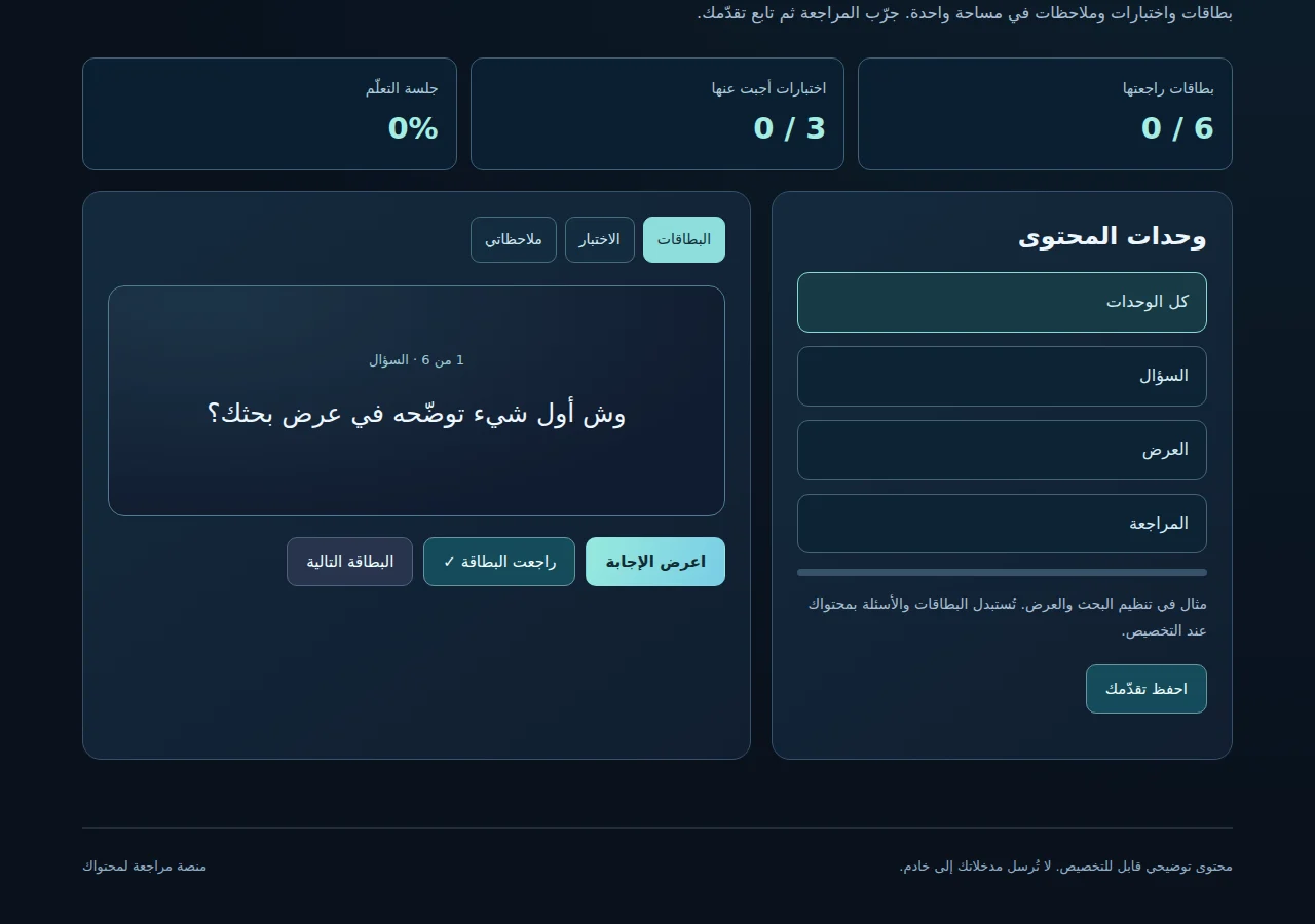 واجهة نموذج أثر للمذاكرة
